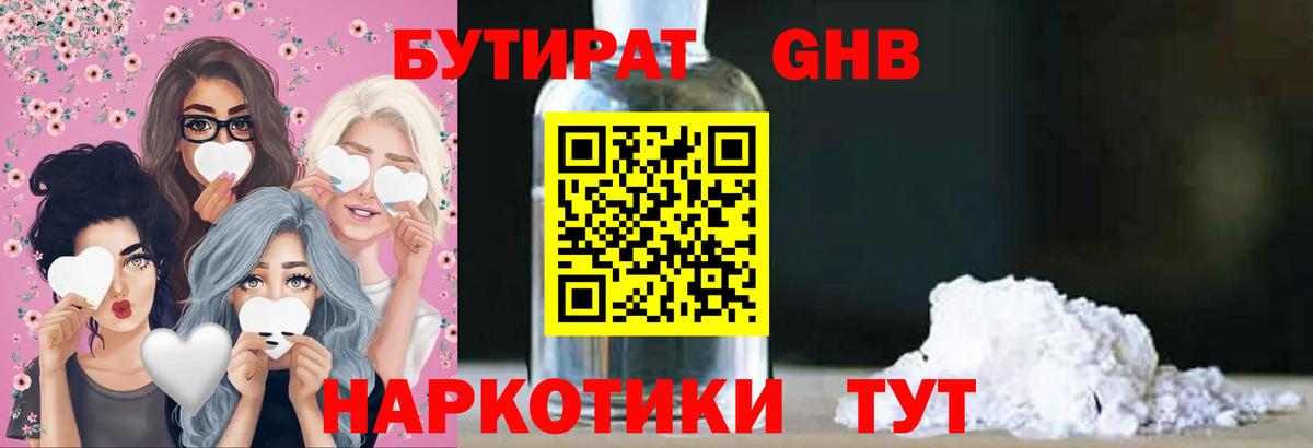 Мурино  БУТИРАТ BDO 33%  Вход с VPN 