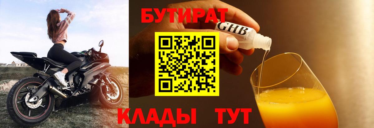 БУТИРАТ 99% Мурино