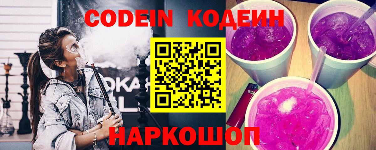 Мурино  Кодеиновый сироп Lean Purple Drank  Кодеиновый сироп Lean Purple Drank  Вход с VPN 