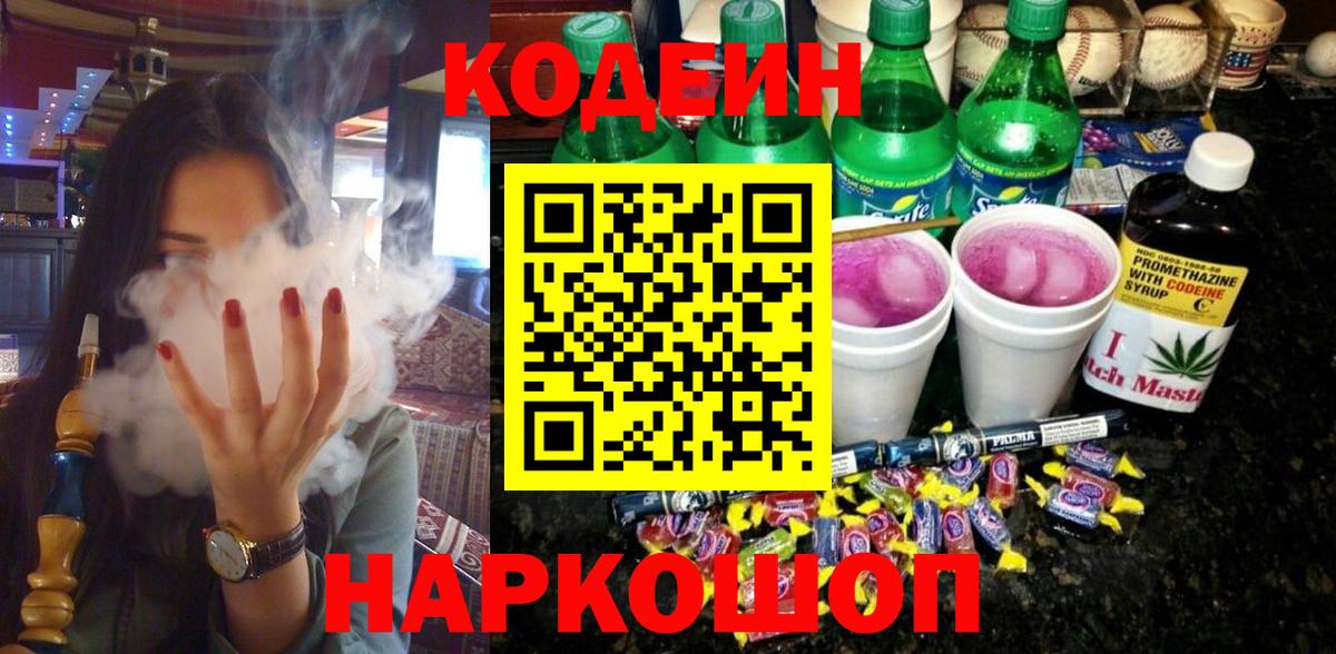Кодеиновый сироп Lean Purple Drank Мурино